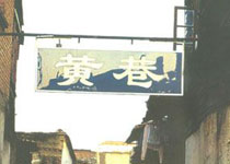 福州黄巷天气 福州黄巷天气