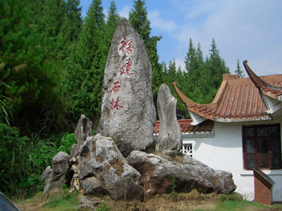 永安鳞隐石林天气 永安鳞隐石林天气