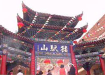 西固猪驮山 西固猪驮山