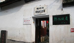 福州邓拓故居天气 福州邓拓故居天气