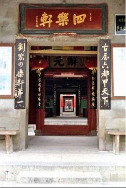 福州四乐轩古屋天气 福州四乐轩古屋天气