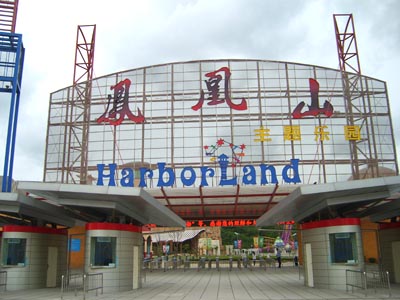 宁波凤凰山海港乐园天气 宁波凤凰山海港乐园天气