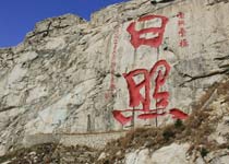 日照河山风景区天气 日照河山风景区天气