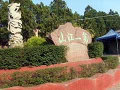 新沂马陵山天气 新沂马陵山天气