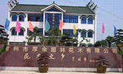 武进夏溪观赏植物科技示范园天气 武进夏溪观赏植物科技示范园天气