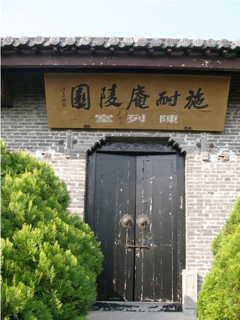 兴化施耐庵陵园天气 兴化施耐庵陵园天气