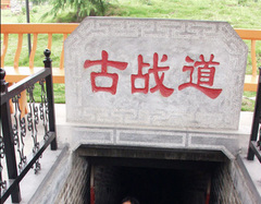 亳州地下运兵道天气