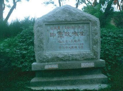 青岛即墨故城遗址天气 青岛即墨故城遗址天气