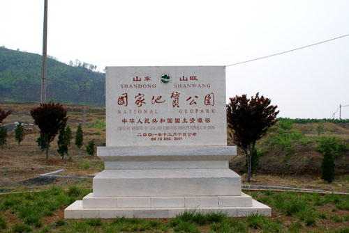 潍坊山旺国家地质公园天气 潍坊山旺国家地质公园天气