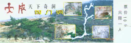 临沂沂水四门洞天气