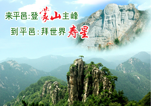 临沂平邑蒙山天气