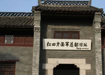 新县鄂豫皖分局旧址群 新县鄂豫皖分局旧址群