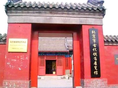 北京古代钱币博物馆天气 北京古代钱币博物馆天气
