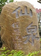 桂林平乐仙家温泉景区 桂林平乐仙家温泉景区