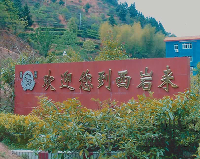 梅州西岩茶乡天气 梅州西岩茶乡天气