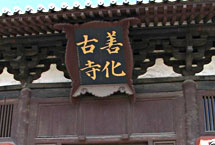 大同善化寺天气 大同善化寺天气