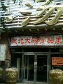 晋城沁水汤王庙天气 晋城沁水汤王庙天气