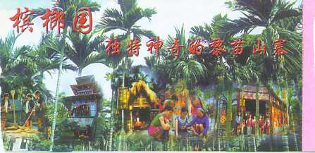 海南保亭槟榔园天气 海南保亭槟榔园天气