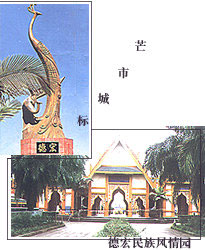 德宏民族风情游览区天气 德宏民族风情游览区天气