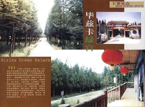 重庆毕兹卡绿宫天气 重庆毕兹卡绿宫天气