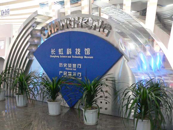 绵阳长虹科技馆天气 绵阳长虹科技馆天气