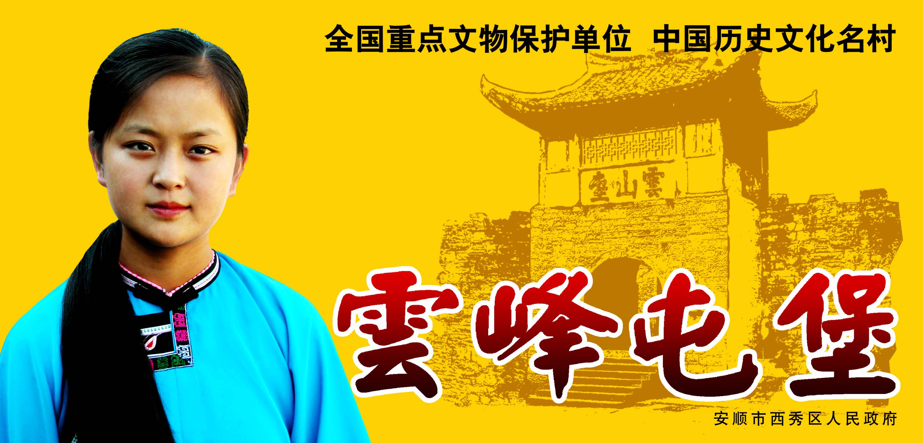 安顺云峰八寨屯堡天气 安顺云峰八寨屯堡天气