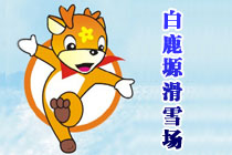 西安白鹿塬滑雪场天气 西安白鹿塬滑雪场天气