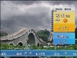 午间天气预报