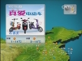 晚间天气预报