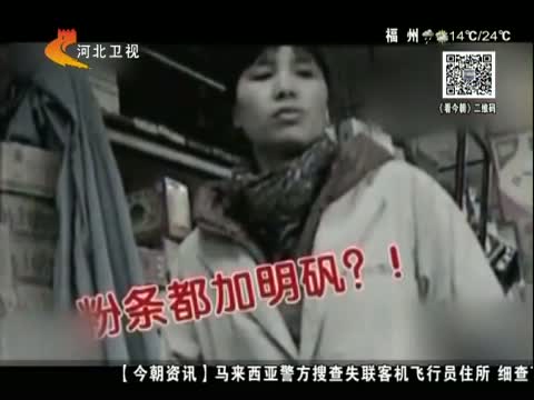 粉条含有国家禁用的明矾 是真的吗