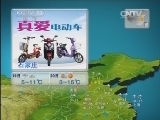 晚间天气预报