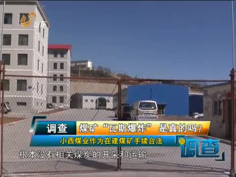 煤矿“瓦斯爆炸”是真的吗?
