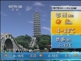 午间天气预报