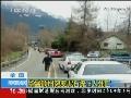 美国华盛顿州突发泥石流3人死亡