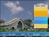 午间天气预报