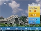 午间天气预报