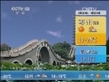 午间天气预报