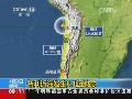 智利地震级别上调为8.2级政府紧急疏散