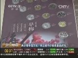 两分硬币值万元?网上硬币价格表是真的吗?