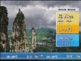 午间天气预报