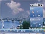 早间天气预报