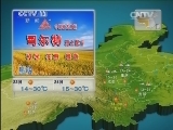 晚间天气预报