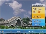 午间天气预报