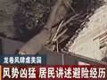 龙卷风肆虐美国风势凶猛居民讲述避险经历