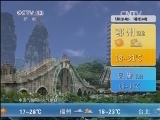 午间天气预报