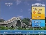 午间天气预报