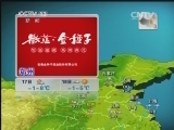 晚间天气预报