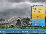 午间天气预报