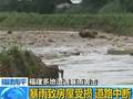 福建南平暴雨致房屋受损道路中断