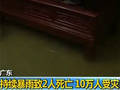 波黑遭受洪灾和泥石流重创四分之一人口受灾